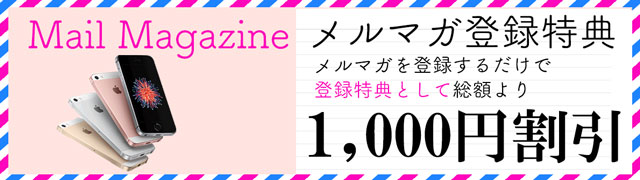 メルマガ登録特典