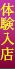 新人研究員
